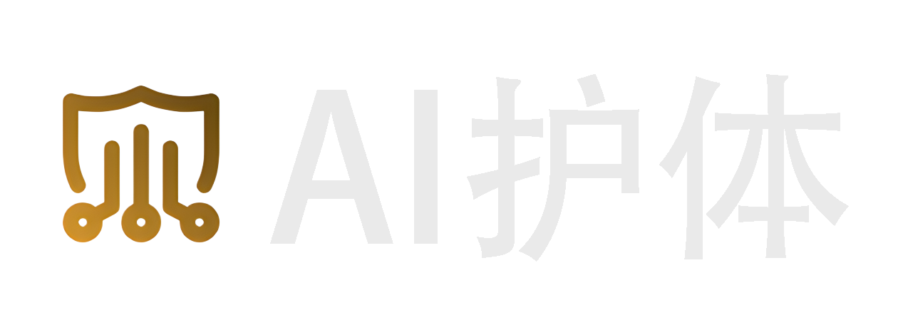 AI护体